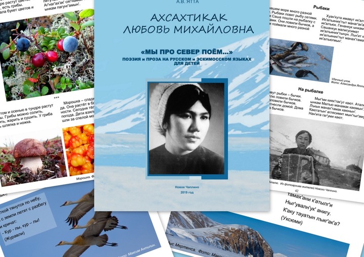 Сборник поэзии на русском и эскимосском языках выпустили на Чукотке