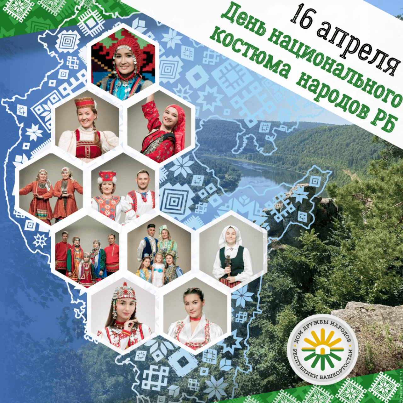 День национального костюма народов республики отпразднуют в Башкортостане 20 мероприятиями