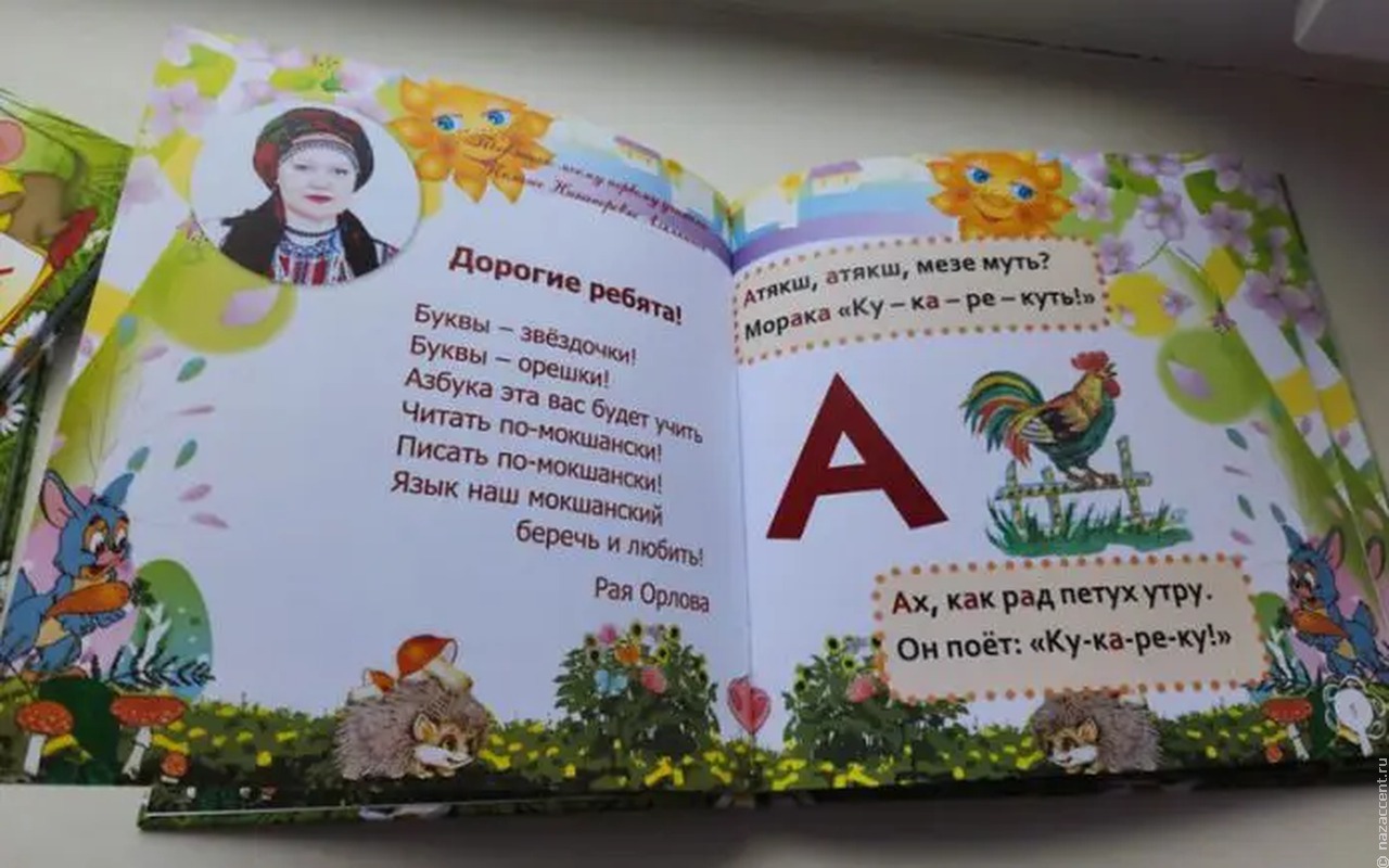 В Мордовии выпустят азбуку в стихах на мокшанском и русском языках