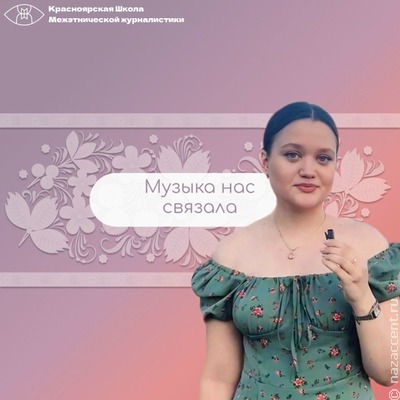  Музыка нас связала