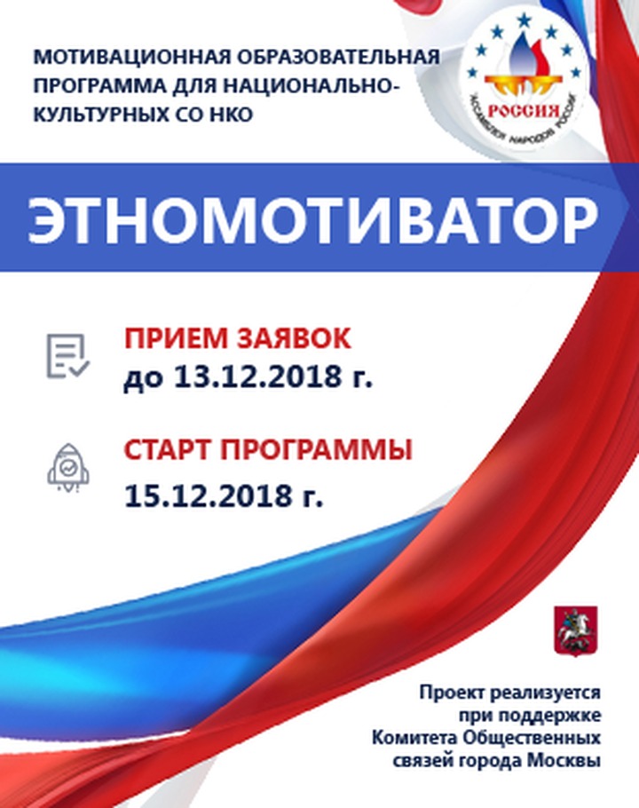 Национально-культурным организациям Москвы повысят мотивацию