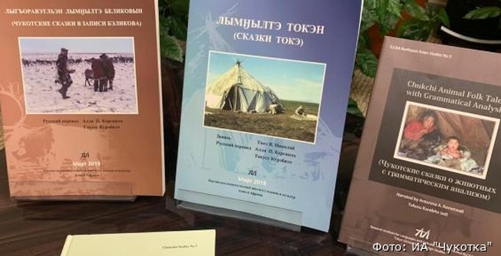 Японский ученый переиздал редкую книгу чукотских сказок и сборник фольклора о животных