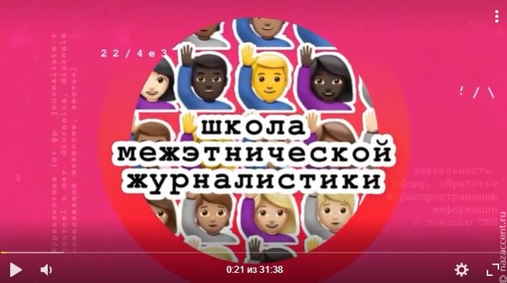 что такое межэтническая журналистика. Смотреть фото что такое межэтническая журналистика. Смотреть картинку что такое межэтническая журналистика. Картинка про что такое межэтническая журналистика. Фото что такое межэтническая журналистика
