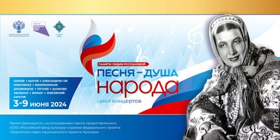 Цикл концертов "Песня - душа народа" пройдет в Саратовской области