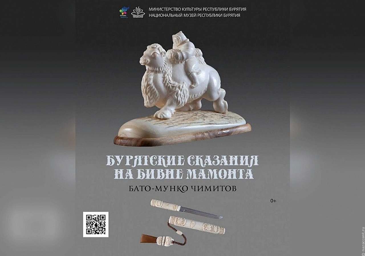 Работы бурятского мастера резьбы по кости представят на выставке в Улан-Удэ