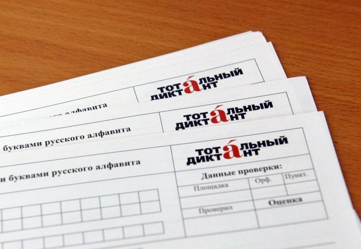 Причинами слабого написания "Тотального диктанта" эксперты назвали ЕГЭ и плохие учебники