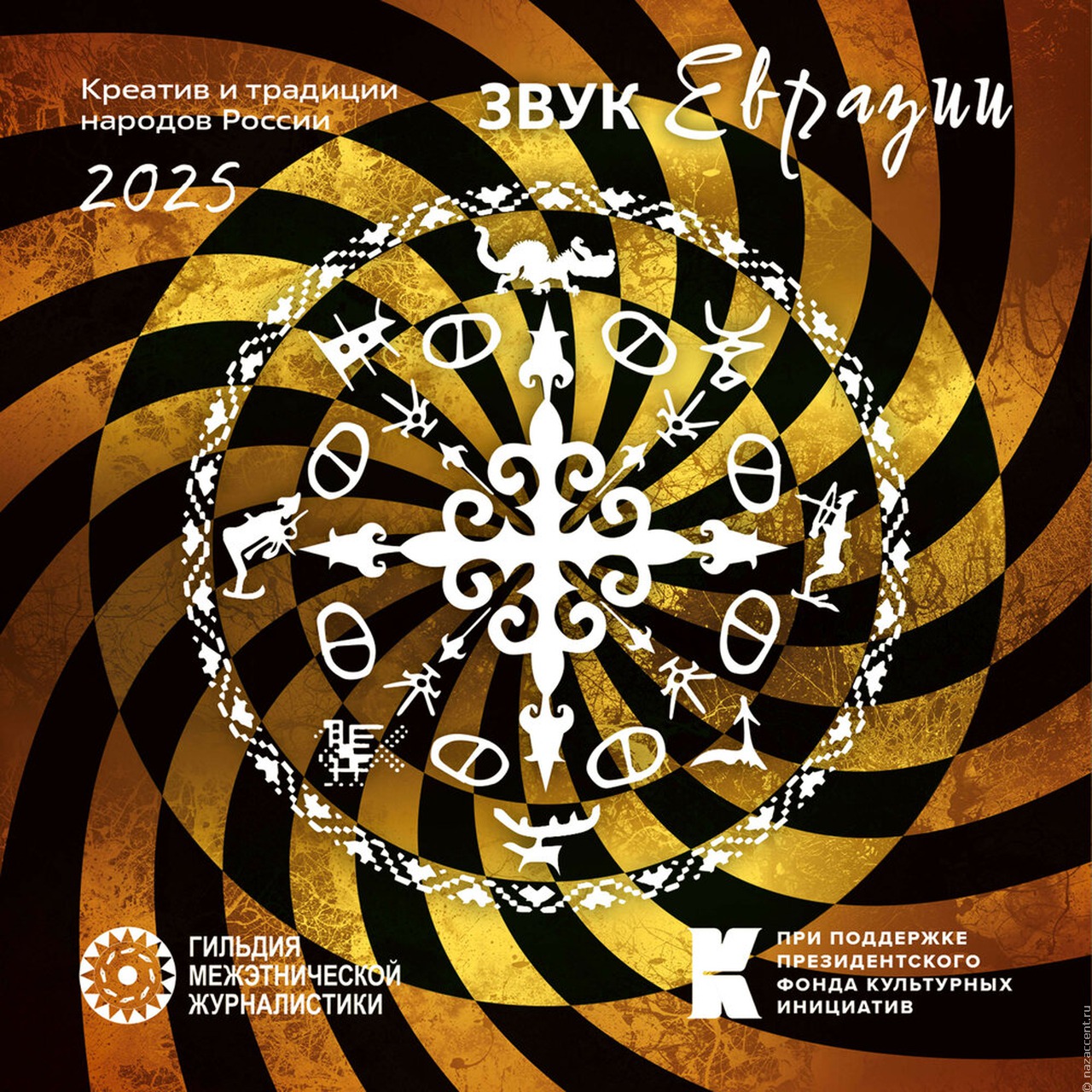 Самый масштабный альбом "Звука Евразии-2025" появился на всех стриминговых площадках