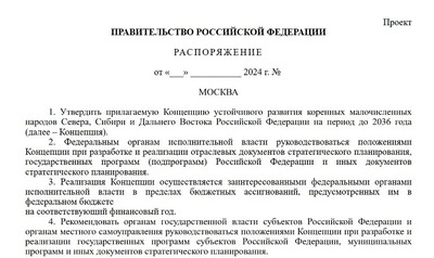 Опубликован проект концепции устойчивого развития коренных народов Севера