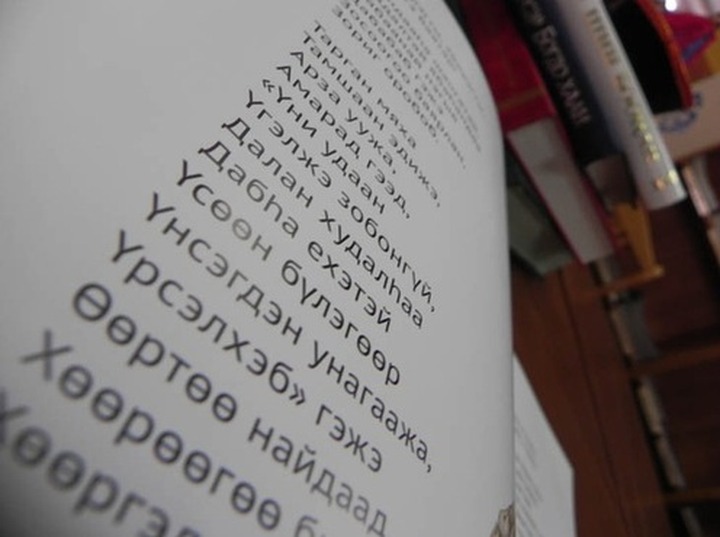 В Бурятии опубликовали перечень государственных должностей и структур на бурятском языке