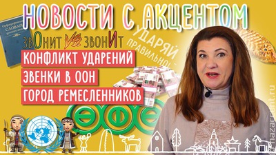 Новости с акцентом: Маргарита Лянге рассказала о большом лингвистическом скандале