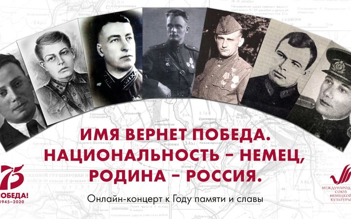 Русские немцы проведут онлайн-концерт в честь Дня Победы