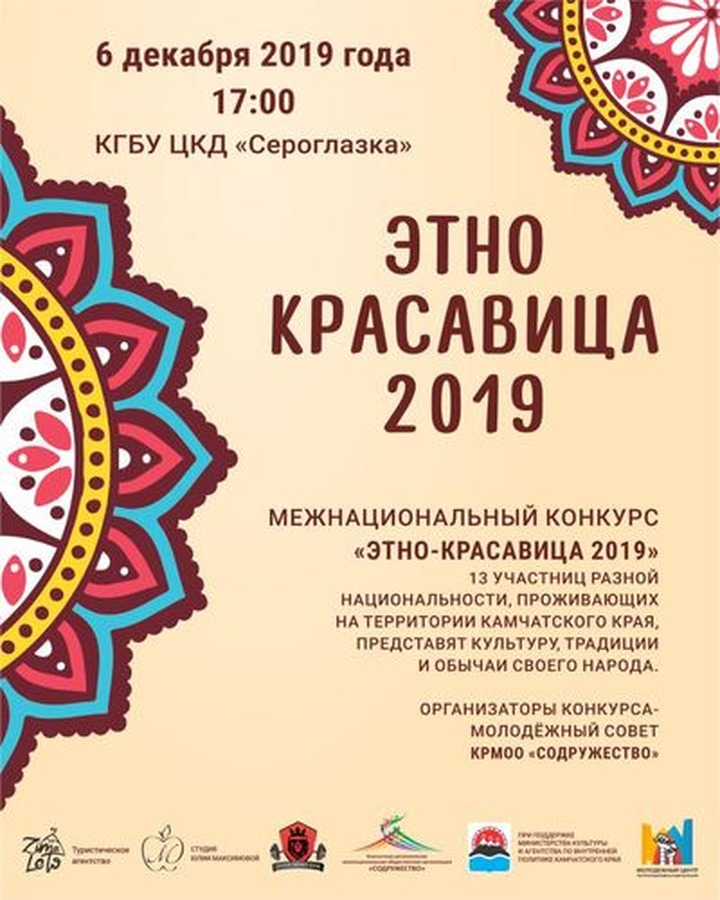 Этническую красавицу выберут в Петропавловске-Камчатском
