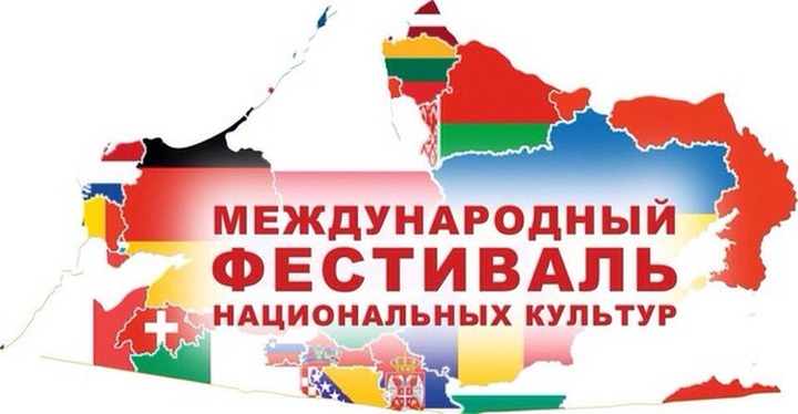 Международный фестиваль национальных культур проведут в Калининграде
