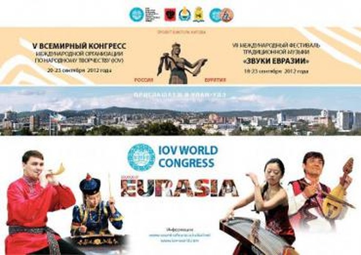 В Бурятии пройдёт Международный фестиваль "Звуки Евразии"