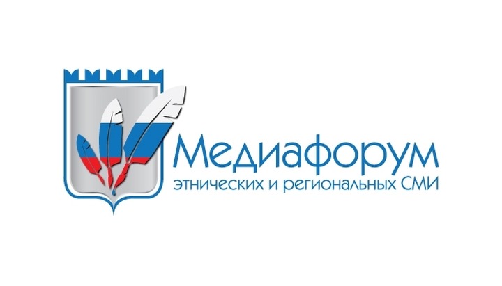 Регистрация участников Медиафорума этнических СМИ закроется 15 ноября