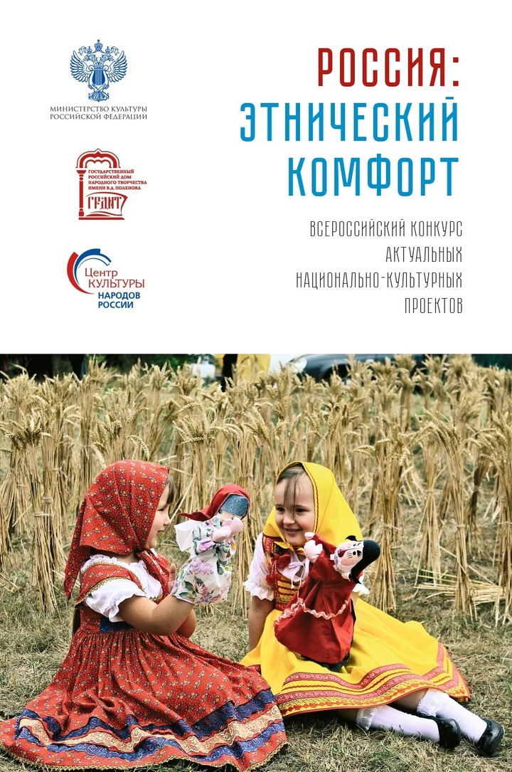 Центр культуры народов России выпустил сборник лучших национальных проектов