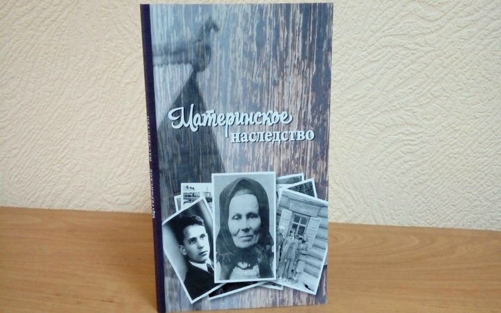 Сборник фольклора Пинежья "Материнское наследство" выпустили в Архангельске