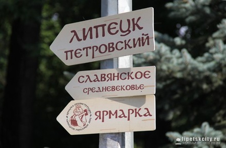 "Липецкое городище" познакомит с бытом древних славян и закатит Александровский бал