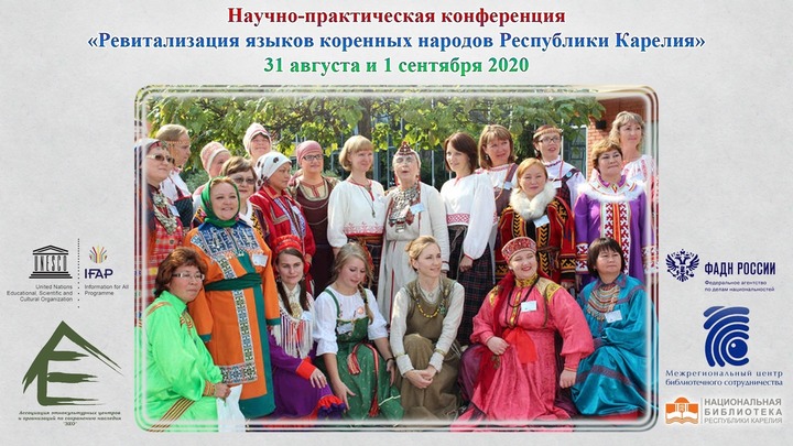 Ученые обсудят перспективы языков коренных народов Карелии