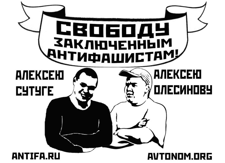 С антифашистов Сутуги и Олесинова сняли самое тяжелое обвинение