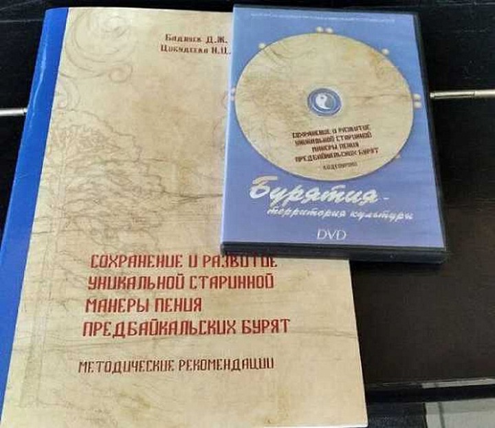 Книгу о традиционном пении предбайкальских бурят выпустили в Улан-Удэ