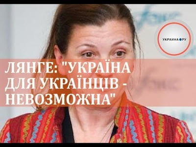 Эксперт: "Украина для украинцев" невозможна