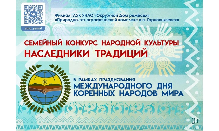 Лучшие работы о коренных народах выберут работники этнопарка на Ямале