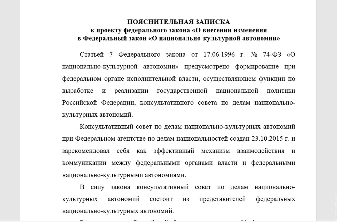 В Госдуме опровергли "русофобский" подтекст законопроекта о Советах национально-культурных автономий