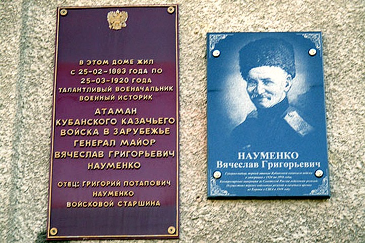 Суд постановил демонтировать мемориальную доску атамана Науменко в Краснодарском крае