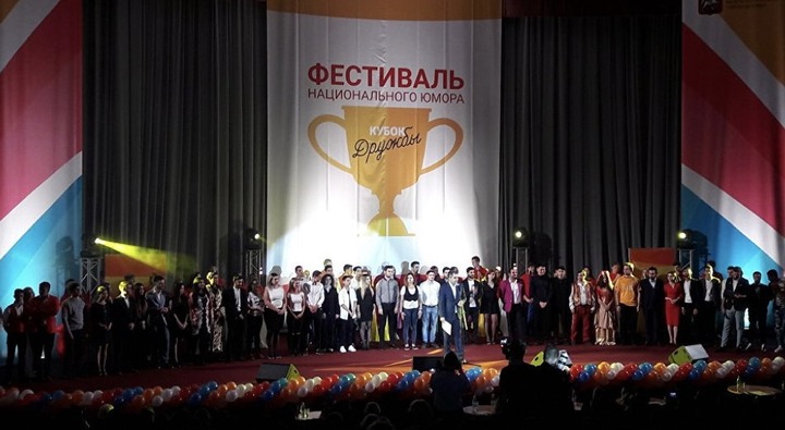 Фестиваль национального юмора "Кубок Дружбы" пройдет в Москве