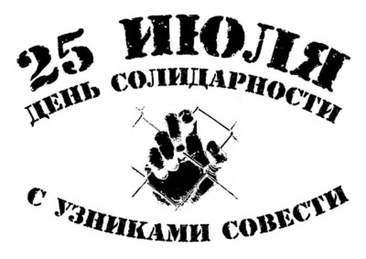 Русские националисты отмечают День солидарности с политзаключенными-националистами