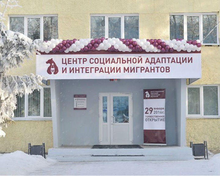 В Красноярске открылся Центр адаптации и интеграции мигрантов