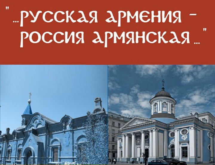 В Санкт-Петербурге откроется фотовыставка о русско-армянской дружбе