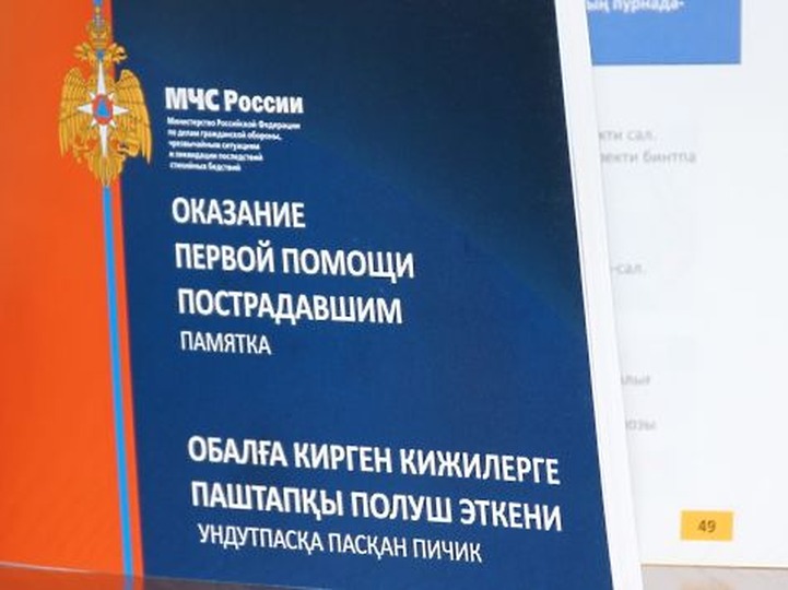 Спасатели Кузбасса раздали шорцам пособия по оказанию первой помощи на родном языке