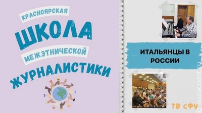 Итальянцы в России