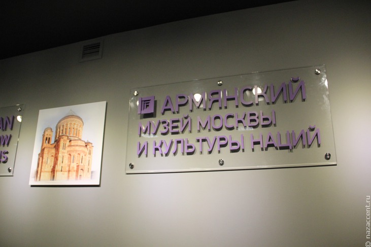 Армянский музей Москвы и культуры наций - Национальный акцент