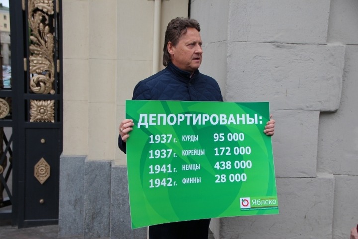 Члены "Яблока" провели пикеты в память о депортации народов в СССР