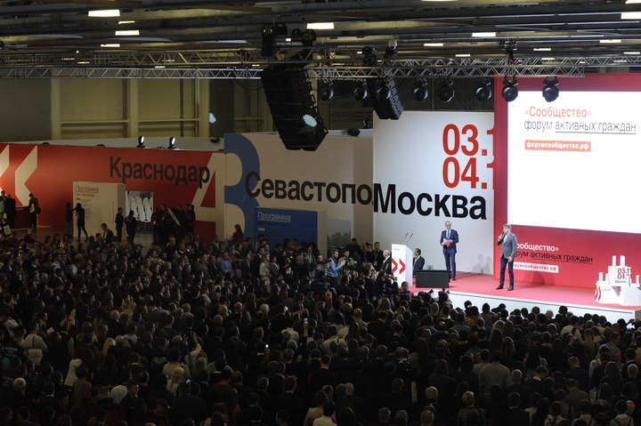 В Москве открылся форум активных граждан "Сообщество"