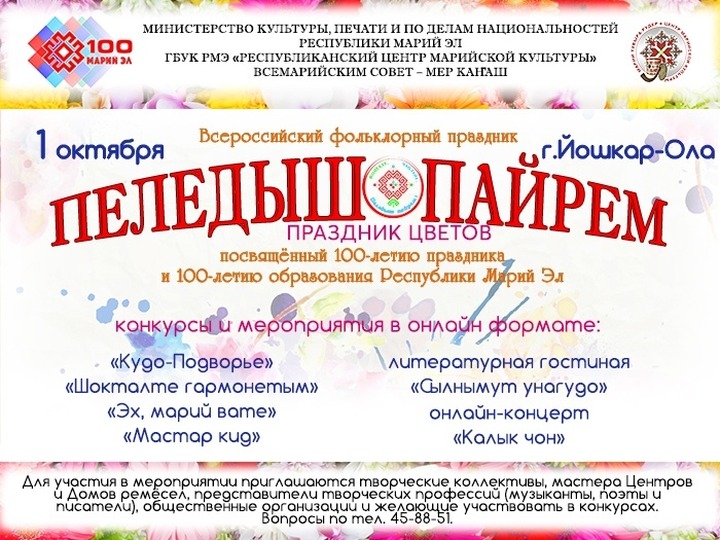 Марийский праздник цветов отметят в очно-заочном формате из-за коронавируса