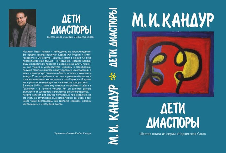 В Нальчике презентуют шестую книгу сборника "Черкесская сага"