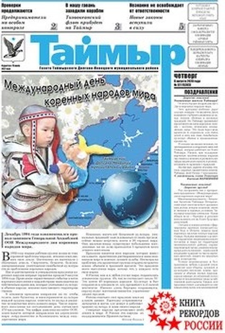 Таймырская газета на языках коренных народов попала в Книгу рекордов России