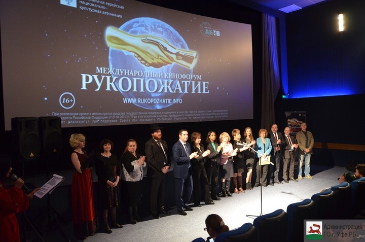 В Уфе стартовал кинофорум "Рукопожатие"