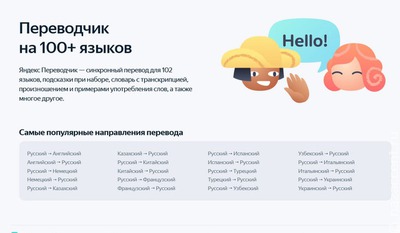 Язык горских евреев появится в "Яндекс Переводчике" 2026 году