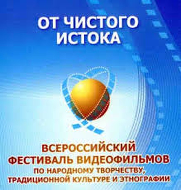 В Иркутске пройдет фестиваль этнических фильмов "От чистого истока"