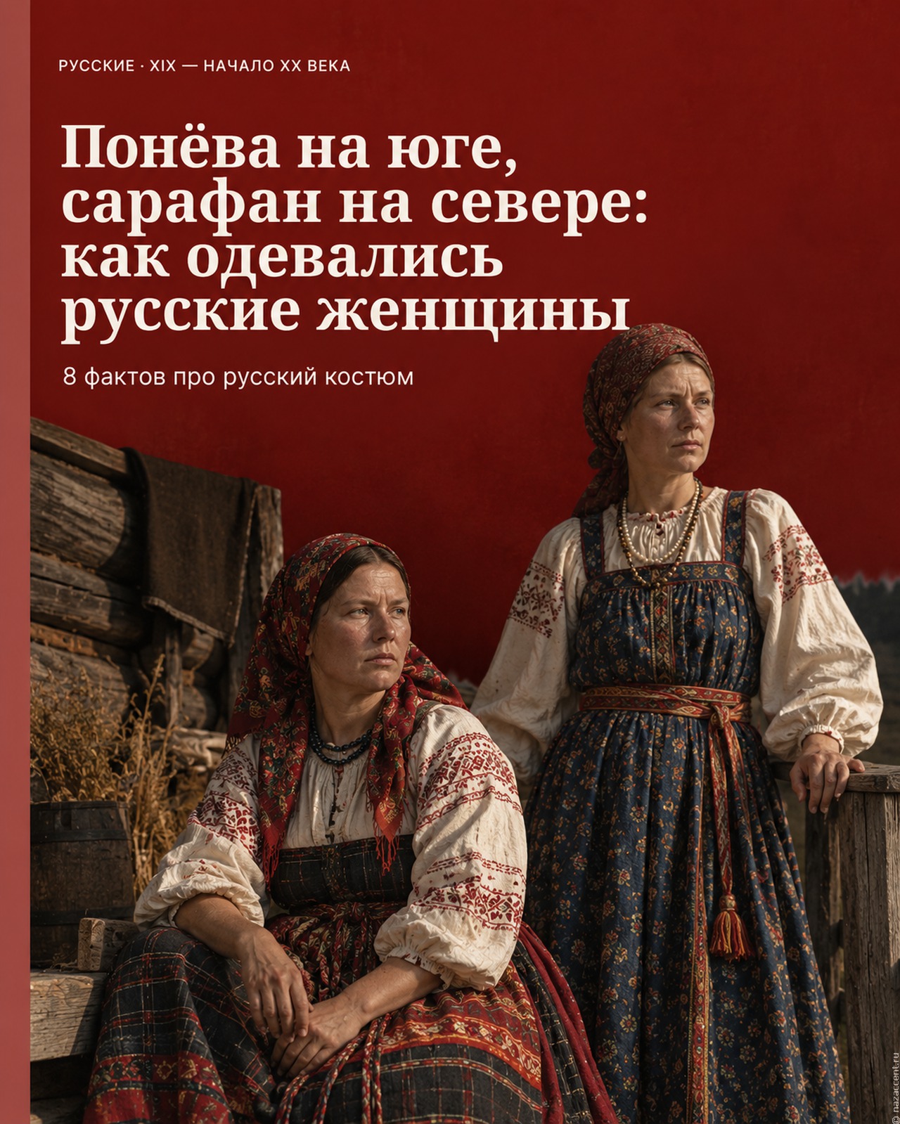 Русский костюм: не только сарафан и кокошник