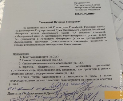 В Госдуму внесли законопроект по борьбе с анклавами мигрантов