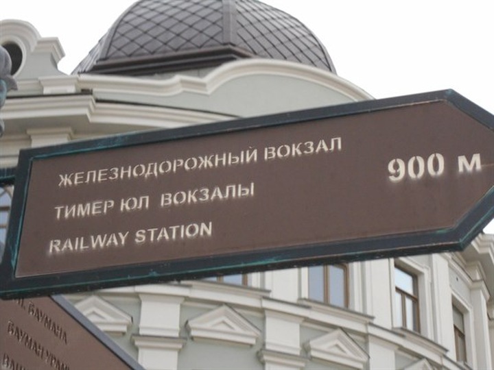 В Татарстане будут штрафовать за отсутствие вывесок на татарском языке