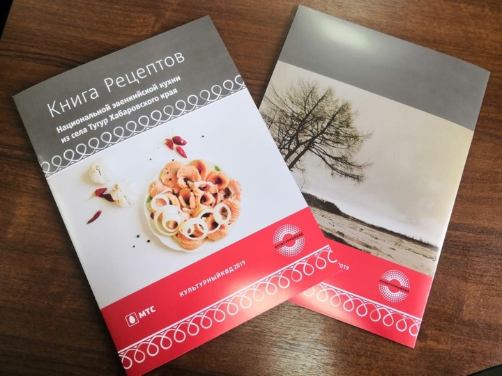 Издана кулинарная книга с рецептами эвенков из села Тугур