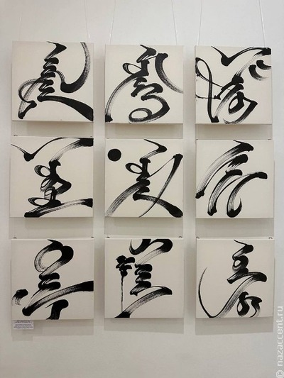 В Улан-Удэ открылась выставка каллиграфии "Слово. Линия. Форма"