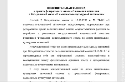 В Госдуме опровергли "русофобский" подтекст законопроекта о Советах национально-культурных автономий
